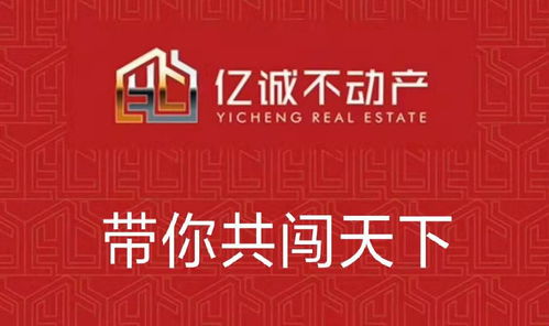 山东亿诚不动产青州区域联升店诚聘房产经纪人与房产咨询师